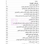 قوانین عام و خاص کیفری منبع آزمون وکالت | هوشیار