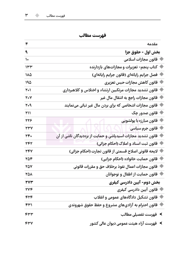 قوانین عام و خاص کیفری منبع آزمون وکالت | هوشیار