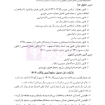 قوانین عام و خاص کیفری منبع آزمون وکالت | هوشیار