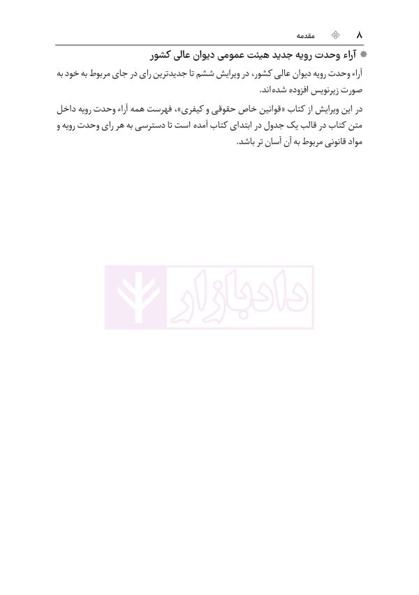 قوانین عام و خاص کیفری منبع آزمون وکالت | هوشیار