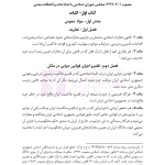 قوانین عام و خاص کیفری منبع آزمون وکالت | هوشیار