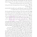 قوانین عام و خاص کیفری منبع آزمون وکالت | هوشیار