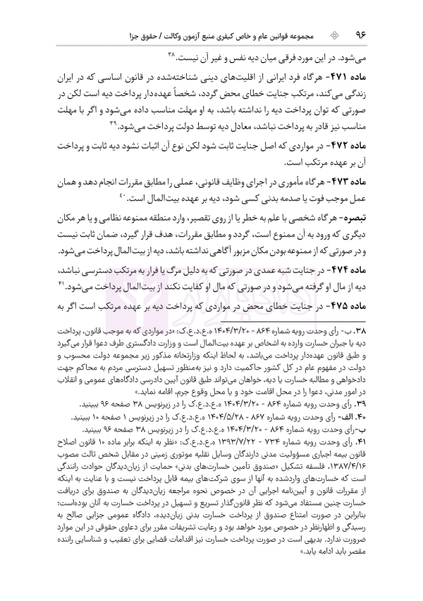 قوانین عام و خاص کیفری منبع آزمون وکالت | هوشیار