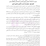 قوانین عام و خاص کیفری منبع آزمون وکالت | هوشیار