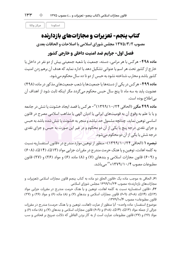 قوانین عام و خاص کیفری منبع آزمون وکالت | هوشیار