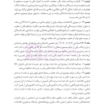 قوانین عام و خاص کیفری منبع آزمون وکالت | هوشیار