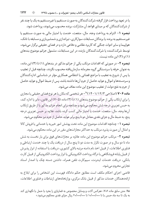 قوانین عام و خاص کیفری منبع آزمون وکالت | هوشیار