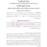 قوانین عام و خاص کیفری منبع آزمون وکالت | هوشیار