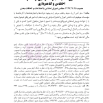 قوانین عام و خاص کیفری منبع آزمون وکالت | هوشیار