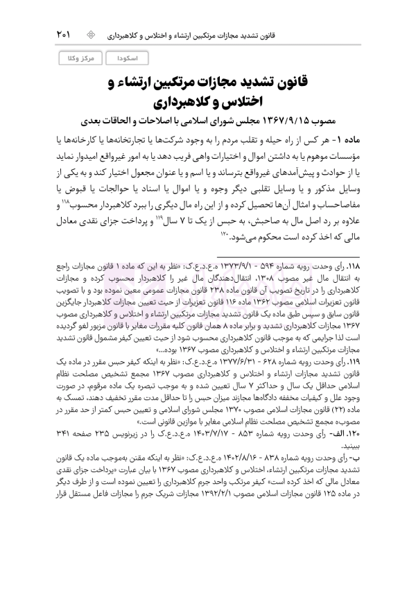 قوانین عام و خاص کیفری منبع آزمون وکالت | هوشیار