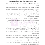 قوانین عام و خاص کیفری منبع آزمون وکالت | هوشیار