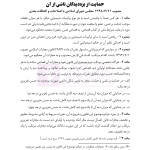 قوانین عام و خاص کیفری منبع آزمون وکالت | هوشیار