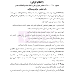 قوانین عام و خاص کیفری منبع آزمون وکالت | هوشیار