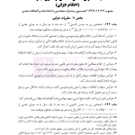 قوانین عام و خاص کیفری منبع آزمون وکالت | هوشیار