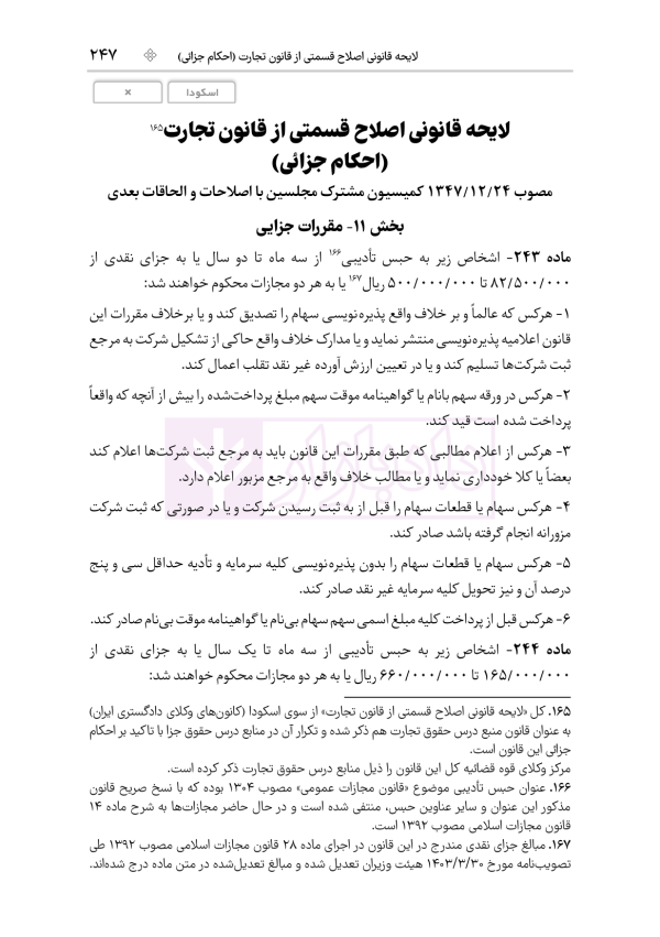 قوانین عام و خاص کیفری منبع آزمون وکالت | هوشیار