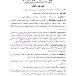 قوانین عام و خاص کیفری منبع آزمون وکالت | هوشیار