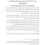 قوانین عام و خاص کیفری منبع آزمون وکالت | هوشیار