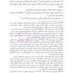 قوانین عام و خاص کیفری منبع آزمون وکالت | هوشیار