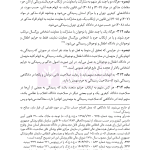 قوانین عام و خاص کیفری منبع آزمون وکالت | هوشیار