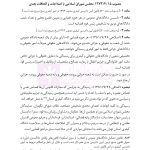 قوانین عام و خاص کیفری منبع آزمون وکالت | هوشیار