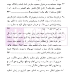 هفتاد سال رویه قضایی محاکم استان تهران امور ثبتی اسناد و املاک (1331 تا 1401) | دادگستری استان تهران
