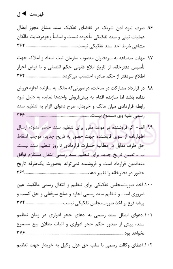 هفتاد سال رویه قضایی محاکم استان تهران امور ثبتی اسناد و املاک (1331 تا 1401) | دادگستری استان تهران