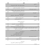 مجموعه آرای قضایی دادگاه های تجدید نظر استان تهران (کیفری) - سال 1394 | پژوهشگاه قوه قضاییه