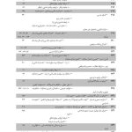 مجموعه آرای قضایی دادگاه های تجدید نظر استان تهران (کیفری) - سال 1394 | پژوهشگاه قوه قضاییه