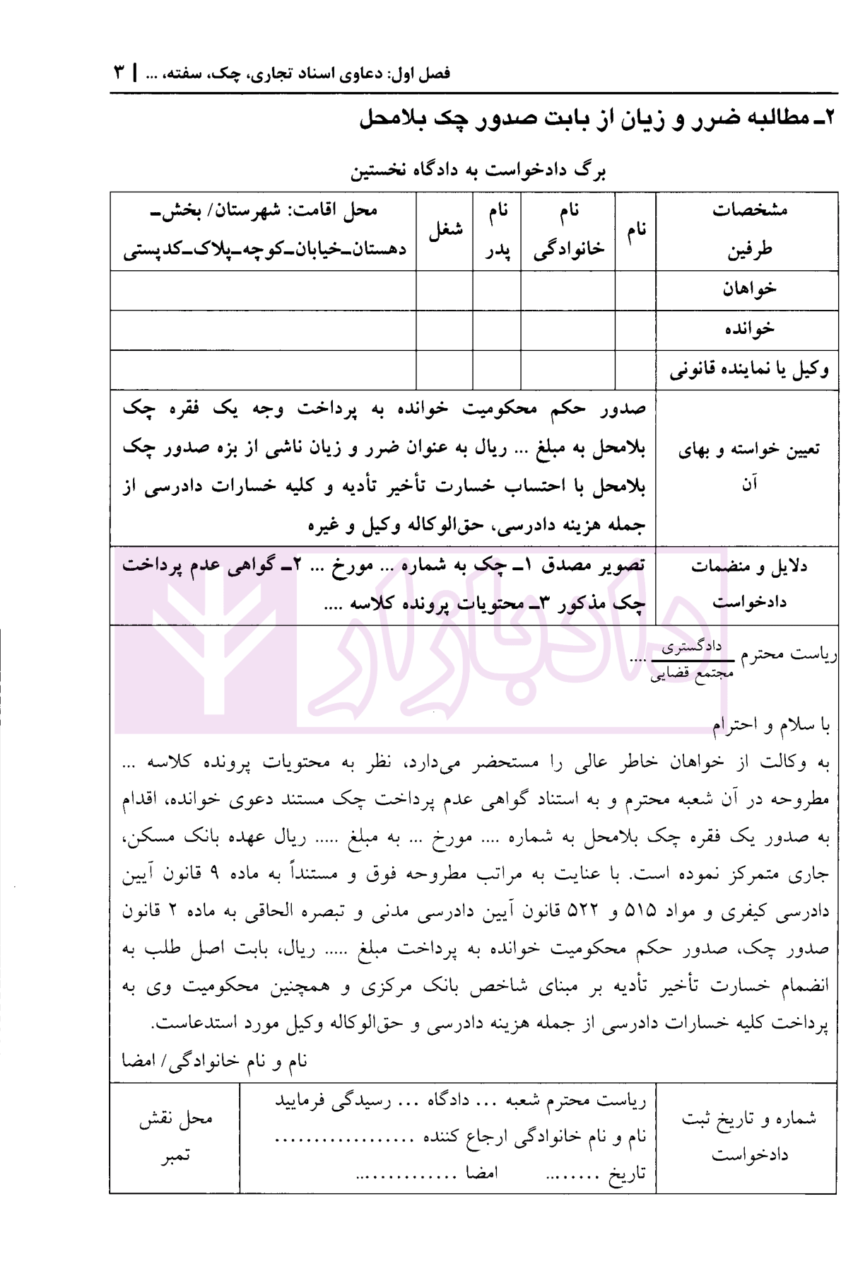 آیین نگارش داد خواست ها و لوایح تخصصی مدرن (دعاوی اسناد تجاری) بشیری-4