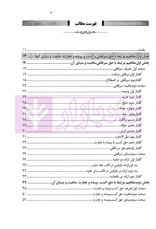 بررسی تطبیقی سرقفلی با حق کسب و پیشه و تجارت | کاشانی سپهر