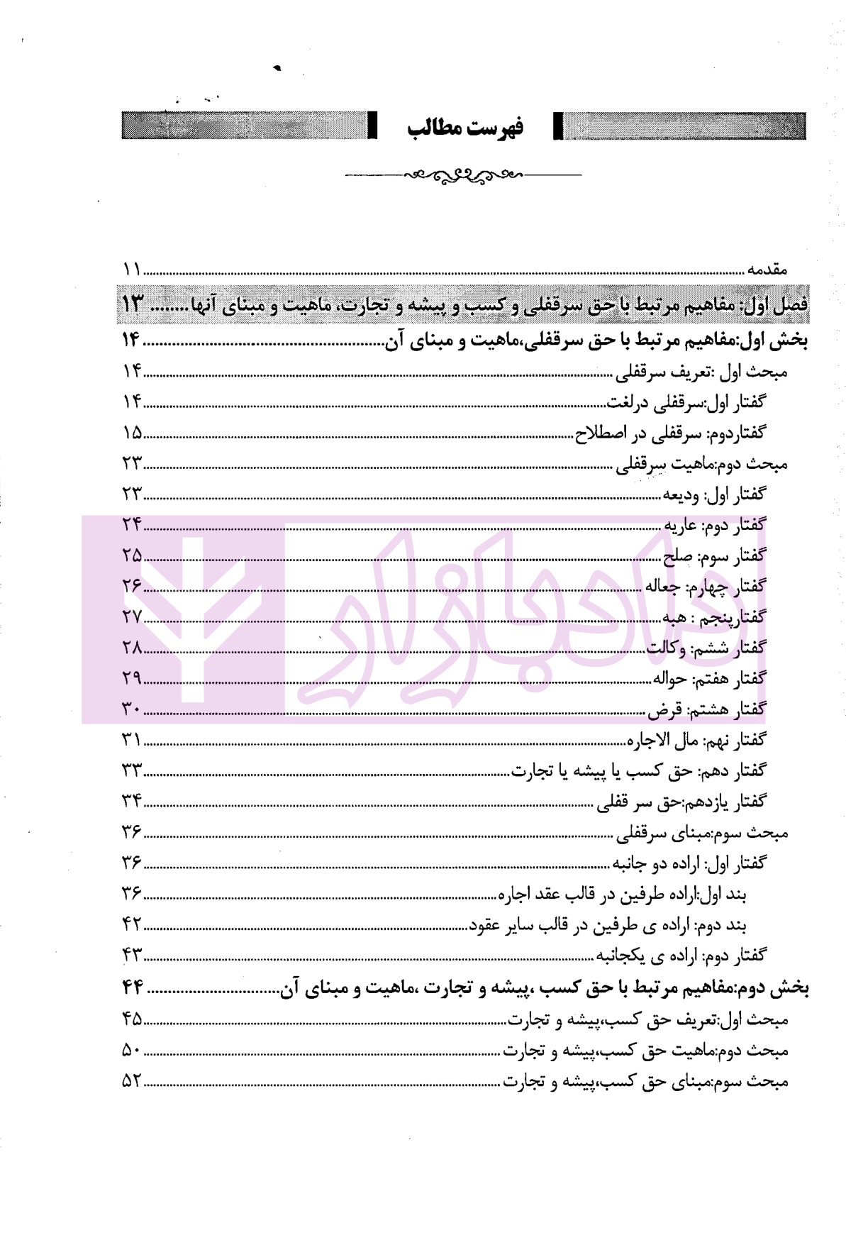 بررسی تطبیقی سر قفلی با حق کسب و پیشه و تجارت کاشانی سپهر-1 بررسی تطبیقی سر قفلی با حق کسب و پیشه و تجارت | کاشانی سپهر