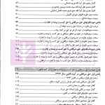 بررسی تطبیقی سرقفلی با حق کسب و پیشه و تجارت | کاشانی سپهر
