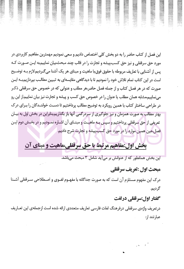 بررسی تطبیقی سرقفلی با حق کسب و پیشه و تجارت | کاشانی سپهر