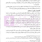 بررسی تطبیقی سرقفلی با حق کسب و پیشه و تجارت | کاشانی سپهر