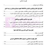 تعارض دادگاه ها (مطالعه تطبیقی حقوق موضوعه و فقه و حقوق اسلامی) | دانش پژوه