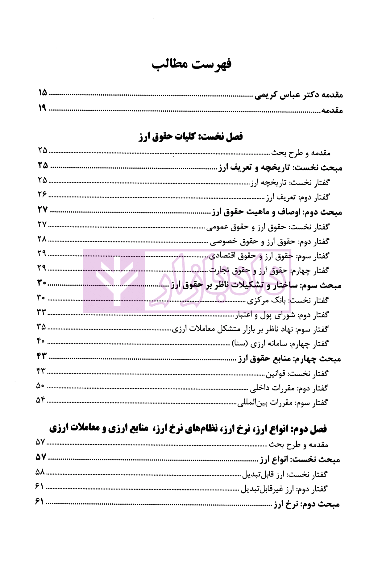 حقوق ارز محمود زمانی-02