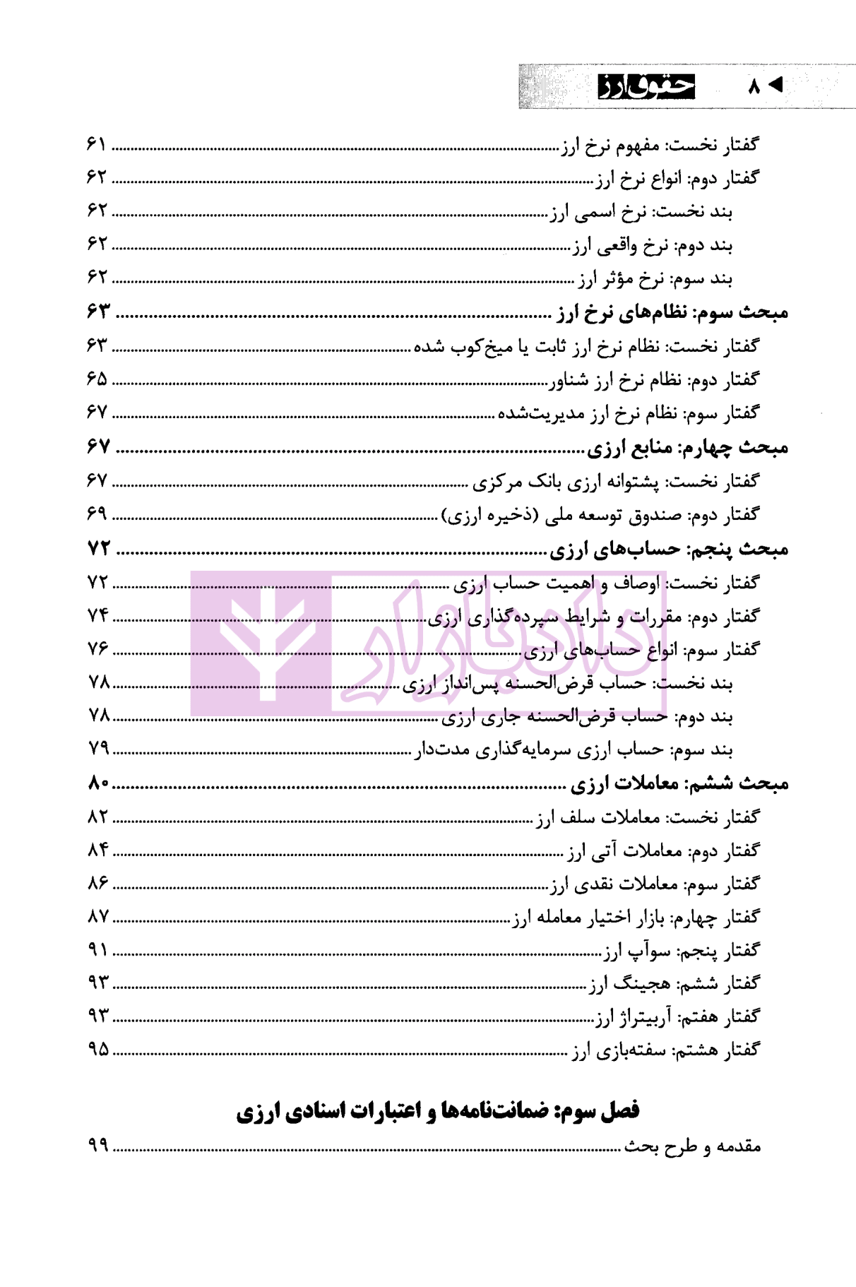 حقوق ارز محمود زمانی-03