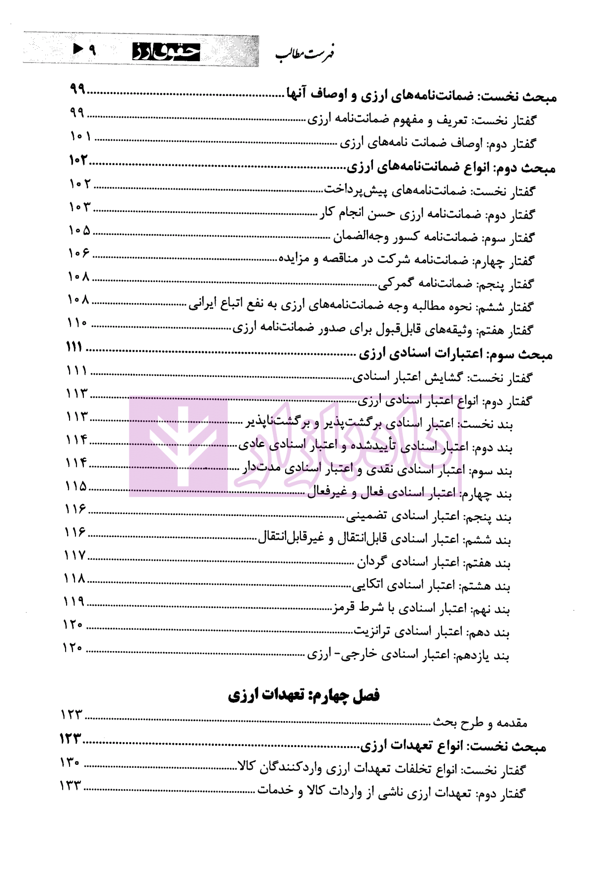 حقوق ارز محمود زمانی-04