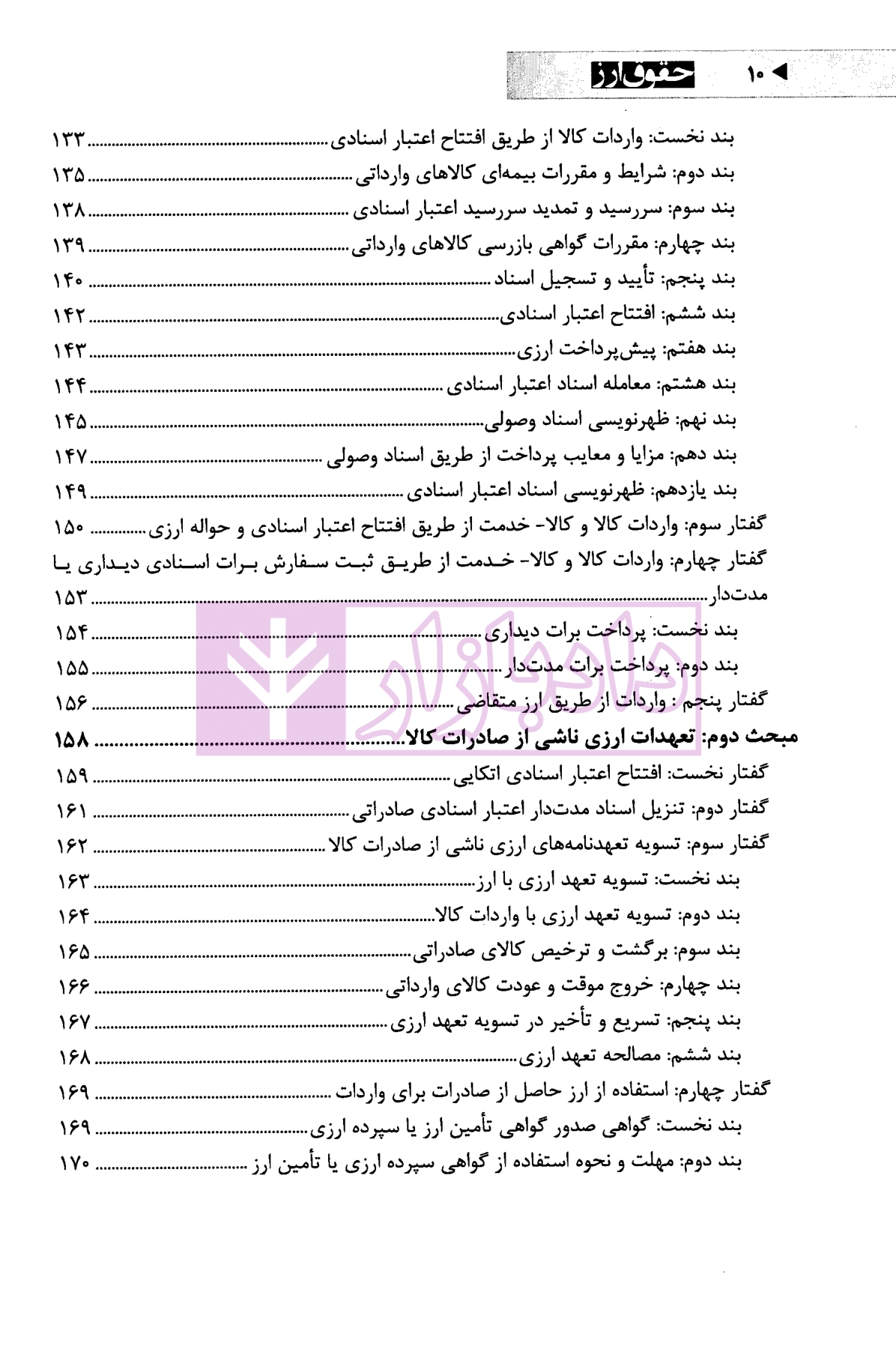 حقوق ارز محمود زمانی-05