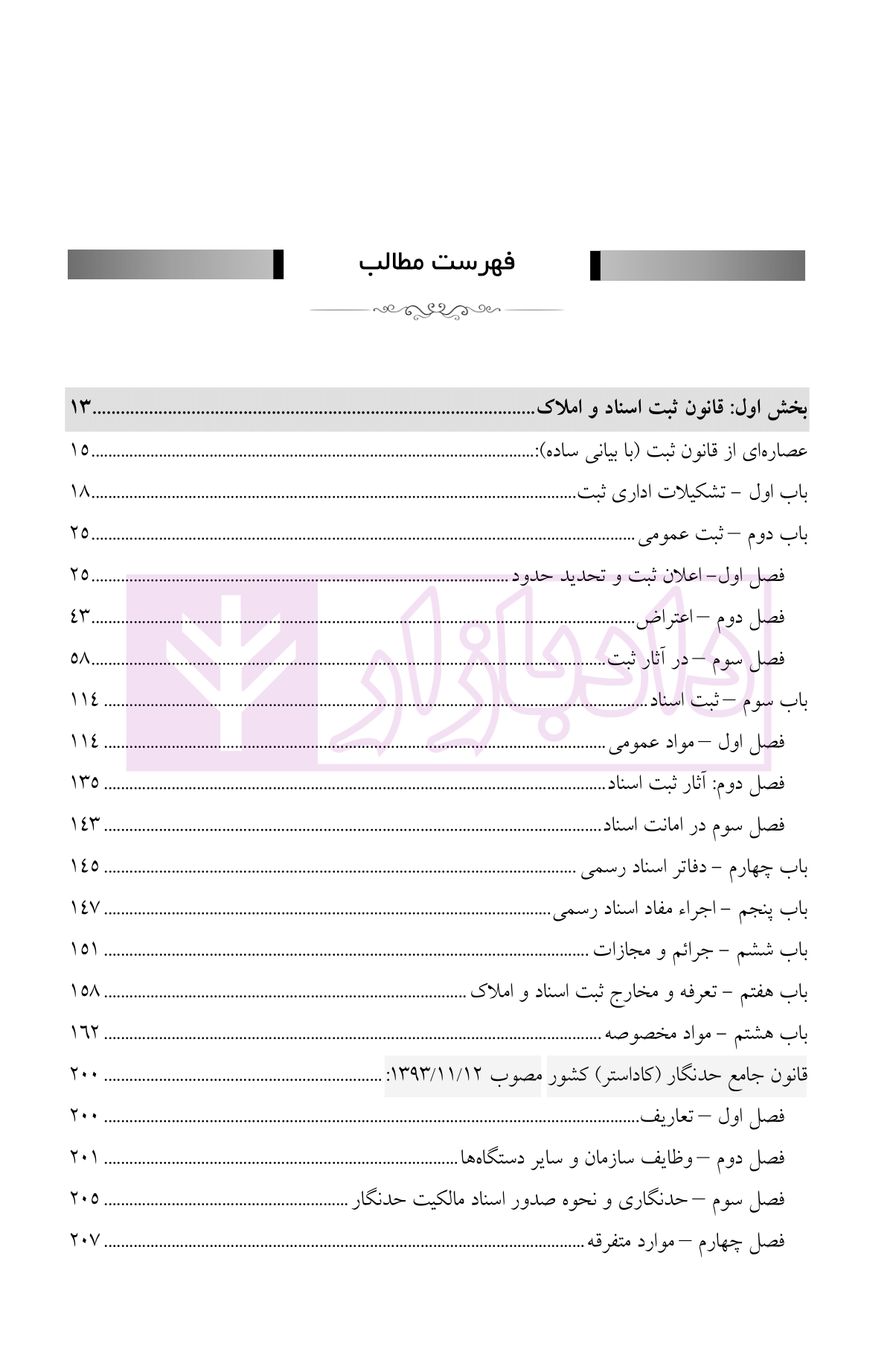 شرح روان حقوق ثبت شمس الدینی-01