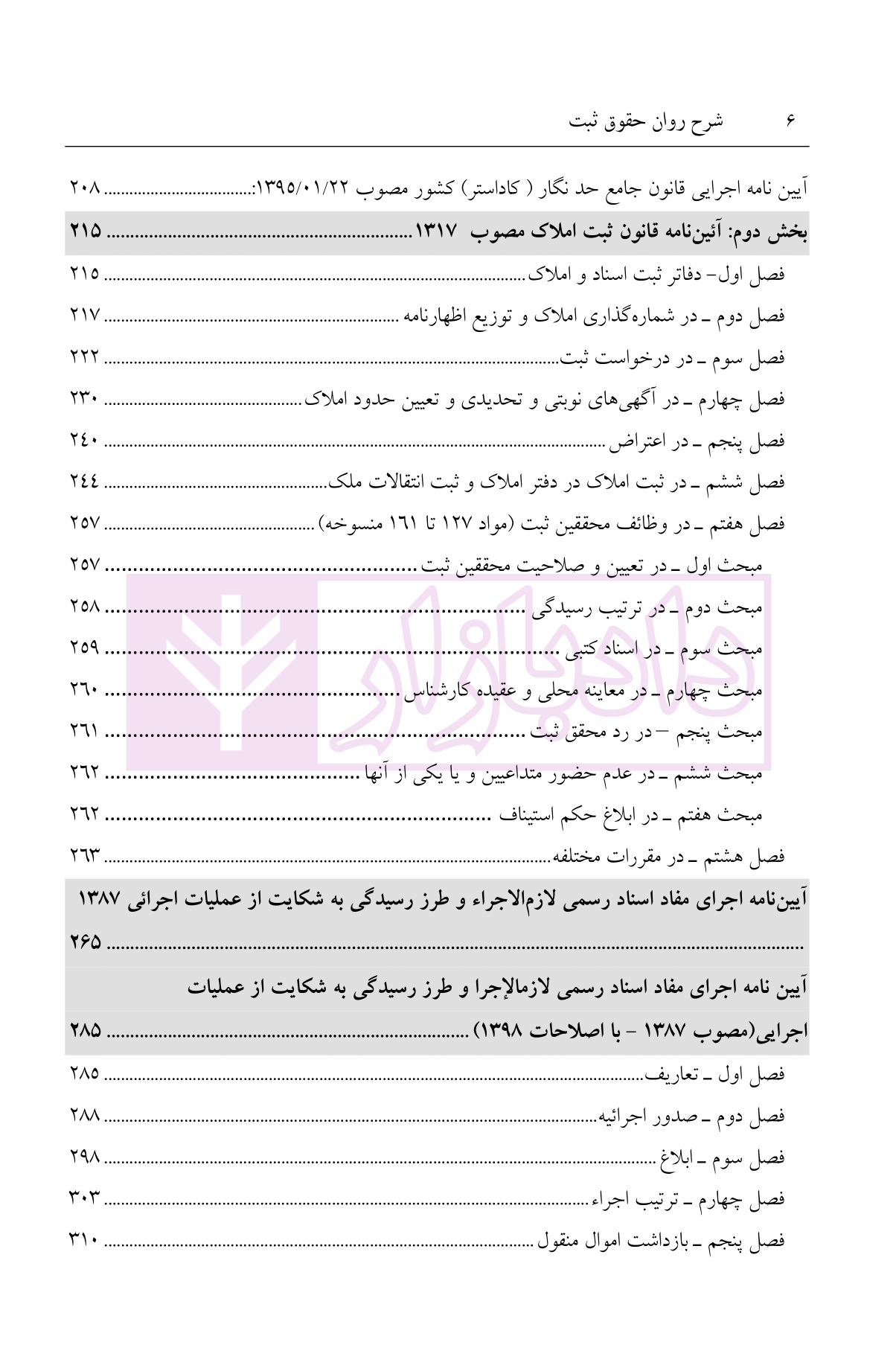 شرح روان حقوق ثبت شمس الدینی-02