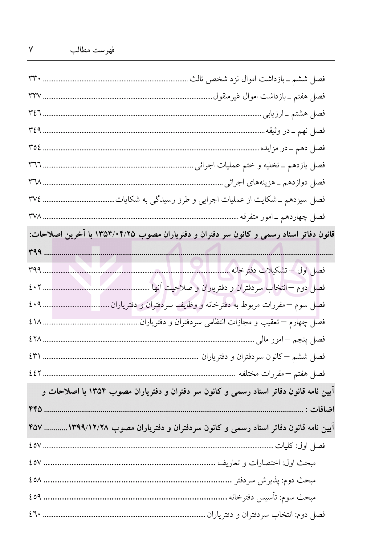 شرح روان حقوق ثبت شمس الدینی-03