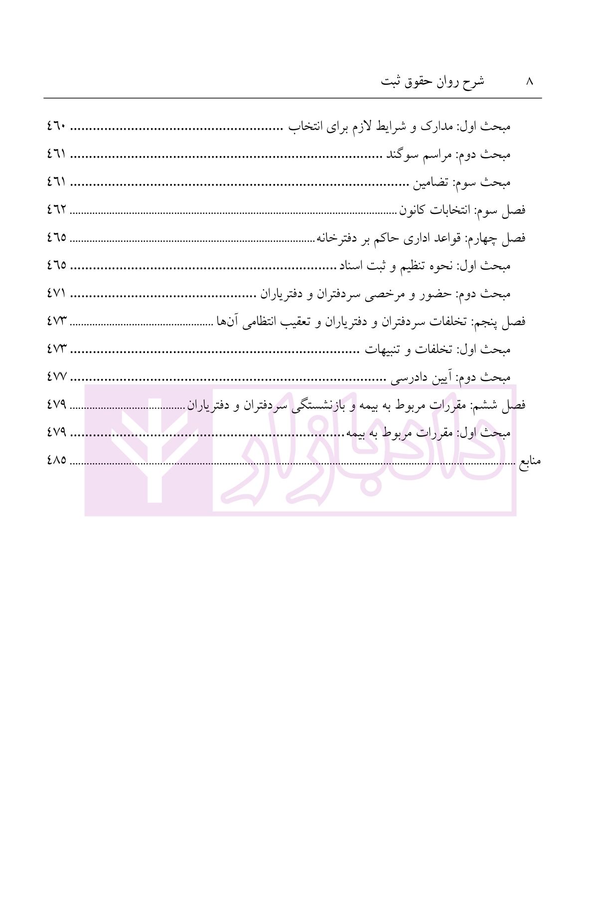 شرح روان حقوق ثبت شمس الدینی-04