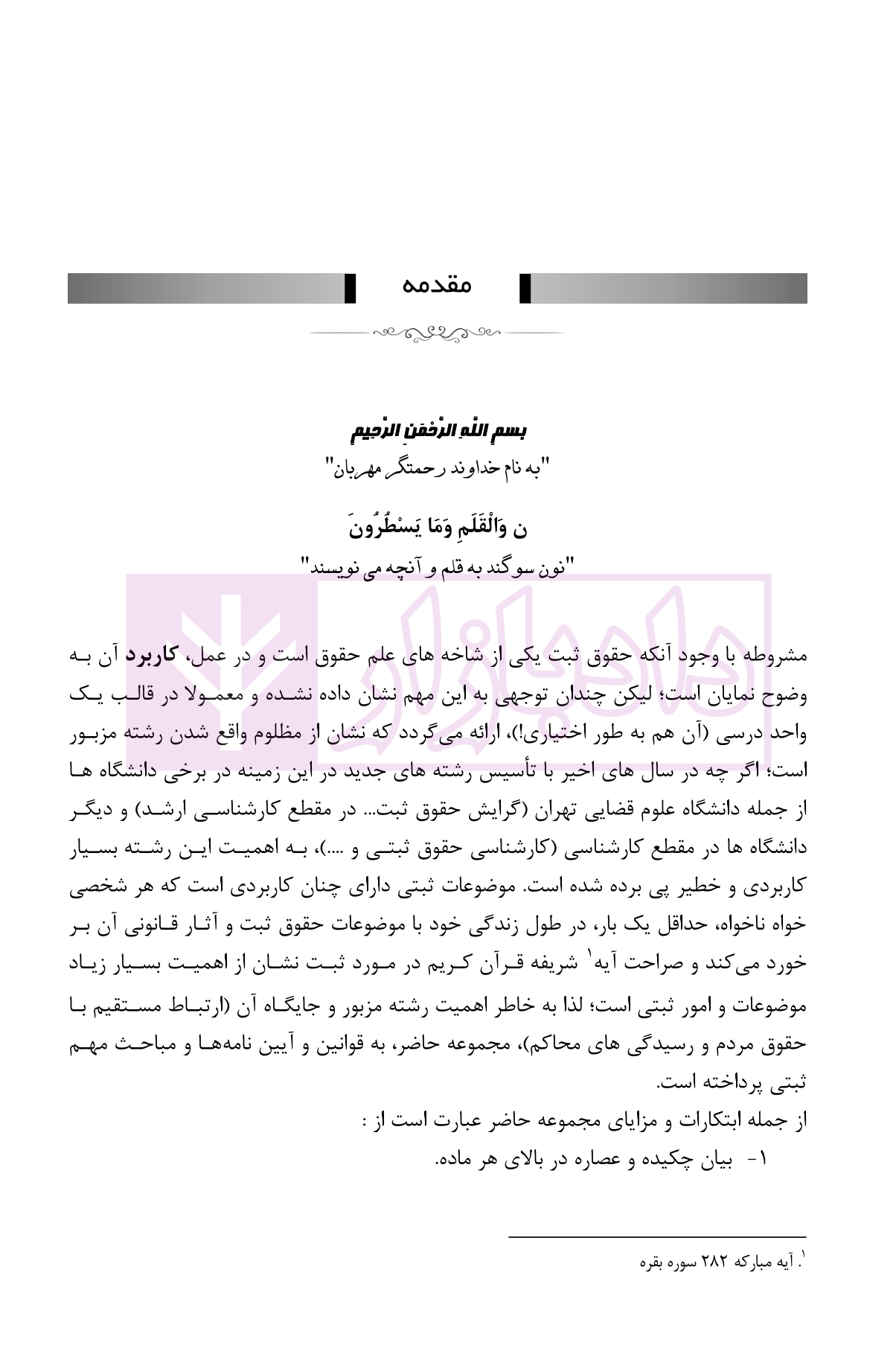 شرح روان حقوق ثبت شمس الدینی-05