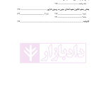 محشای قوانین حمایت از اطفال و نوجوانان | مظفری و کمالی پور