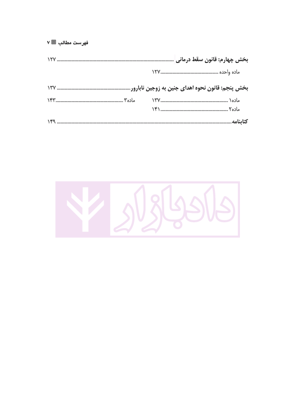 محشای قوانین حمایت از اطفال و نوجوانان | مظفری و کمالی پور