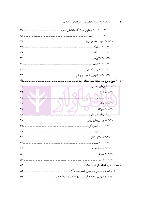 نحوه رسیدگی به دعاوی خانواده 1 (فسخ نکاح طلاق و مهریه) | مهری