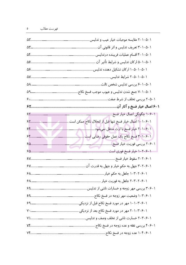 نحوه رسیدگی به دعاوی خانواده 1 (فسخ نکاح طلاق و مهریه) | مهری