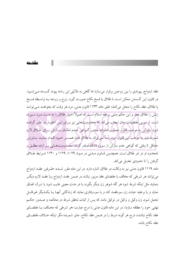 نحوه رسیدگی به دعاوی خانواده 1 (فسخ نکاح طلاق و مهریه) | مهری