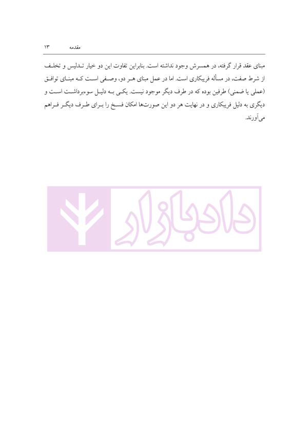 نحوه رسیدگی به دعاوی خانواده 1 (فسخ نکاح طلاق و مهریه) | مهری